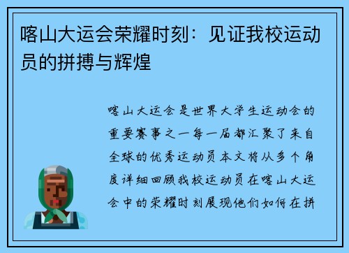 喀山大运会荣耀时刻：见证我校运动员的拼搏与辉煌