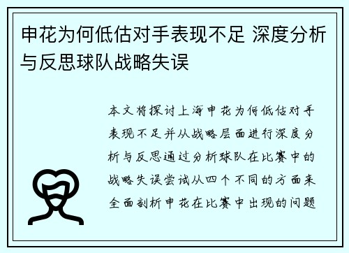 申花为何低估对手表现不足 深度分析与反思球队战略失误