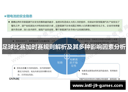 足球比赛加时赛规则解析及其多种影响因素分析