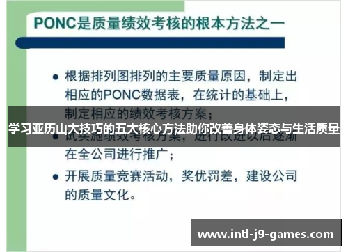 学习亚历山大技巧的五大核心方法助你改善身体姿态与生活质量