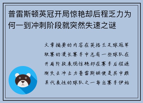 普雷斯顿英冠开局惊艳却后程乏力为何一到冲刺阶段就突然失速之谜
