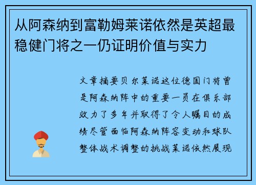 从阿森纳到富勒姆莱诺依然是英超最稳健门将之一仍证明价值与实力