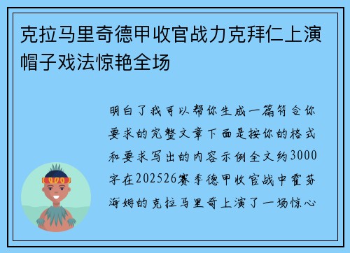 克拉马里奇德甲收官战力克拜仁上演帽子戏法惊艳全场 克拉马里奇德甲收官战力克拜仁上演帽子戏法惊艳全场