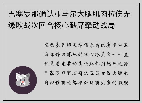 巴塞罗那确认亚马尔大腿肌肉拉伤无缘欧战次回合核心缺席牵动战局