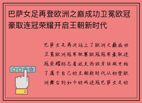 巴萨女足再登欧洲之巅成功卫冕欧冠豪取连冠荣耀开启王朝新时代 巴萨女足再登欧洲之巅成功卫冕欧冠豪取连冠荣耀开启王朝新时代