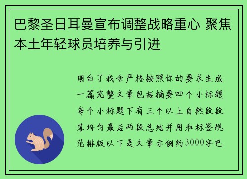 巴黎圣日耳曼宣布调整战略重心 聚焦本土年轻球员培养与引进